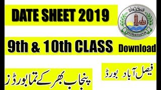 Bise Fsd 9th or !0th class datesheet 2019 download free screenshot 3