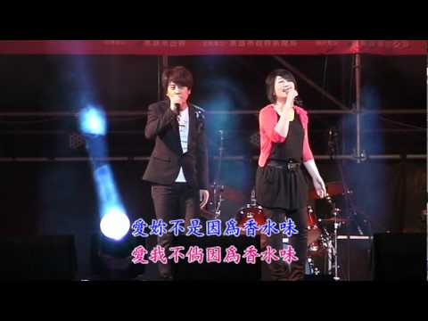 江志豐  張秀卿 -香水