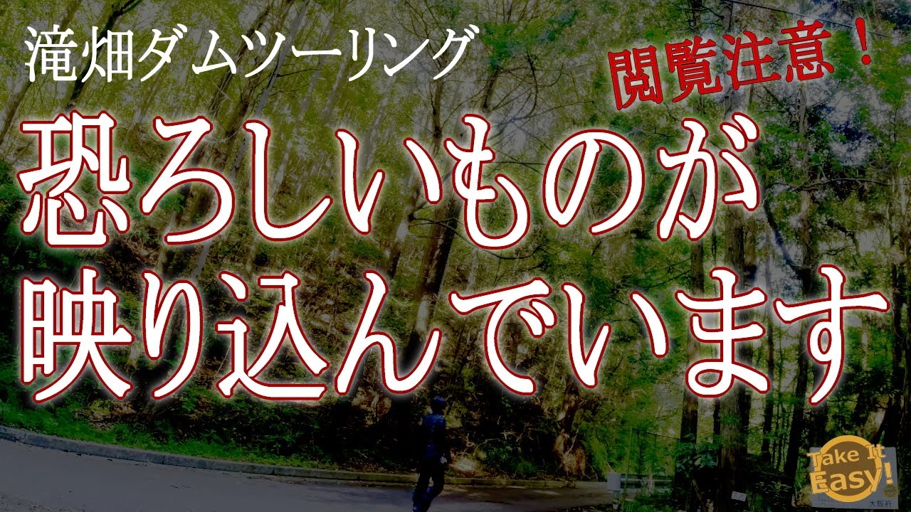 心霊映像!心霊スポット で 転倒 ！大阪最恐スポット！呪われた滝畑ダムツーリング！【 モトブログ 】【グランドマジェスティ】【 関西ツーリング 】【 肝試し 】【 怪奇映像 】【 関西心霊スポット 】