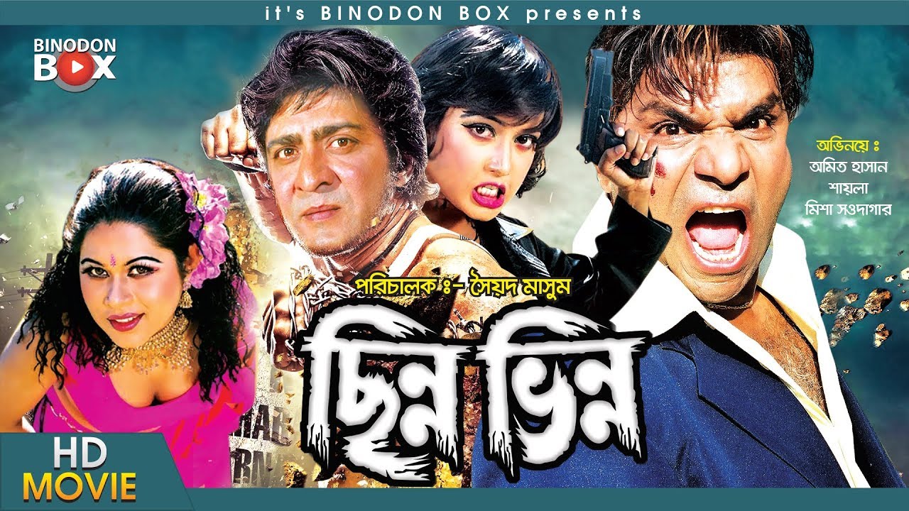 Chinno Vinno | ছিন্ন ভিন্ন | Amit Hasan | Shayla | Prince | Nisho | Bangla Movie