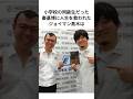 秦基博に救われたジョイマン髙木は #雑学 #芸人 #shorts