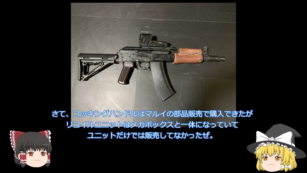 ゆっくり解説】ヤフ〇クで落札した次世代電動ガンAKS74U（ジャンク）が