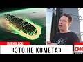 МИНУТУ НАЗАД: ОБЪЕКТ 3I/ATLAS меняет курс — И ПРИБЛИЖАЕТСЯ!