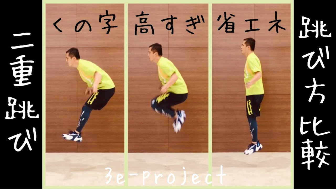 二重跳びの記録を伸ばしたい人におすすめの省エネ跳び Youtube 二重跳びの記録を伸ばしたい人におすすめの省エネ跳び Youtube