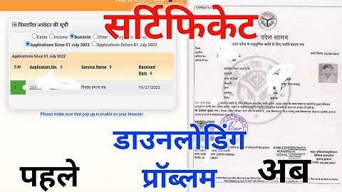 e-district certificate downloading problem | how to problem solve e-district downloading documents
