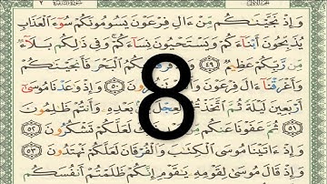 القرآن الكريم - صفحة 8 أيمن سويد