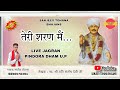 Jotram baba ke bhajan 2023  teri saran me aagya baba  sanjeev tohana