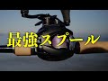 近年、あまりの良さに驚いたベイトリールがこちら・・【22ジリオンTW HD】