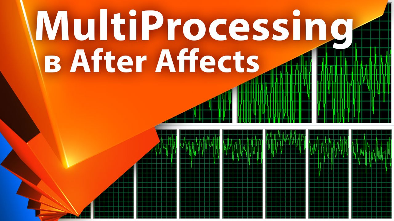 Тестируем MultiProcessing в After Effects - AEplug 059