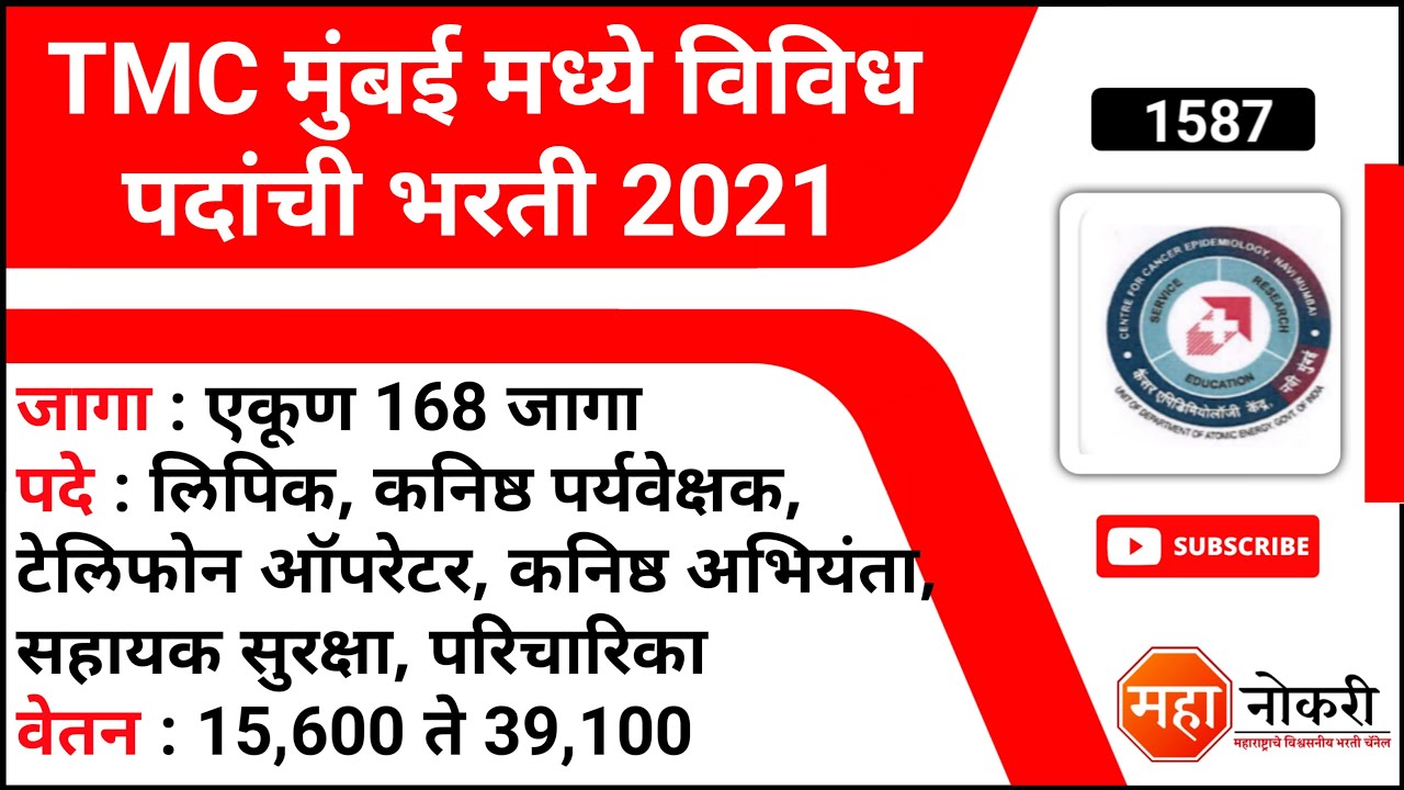 TMC 168 ACTREC Mumbai Recruitment TMC 