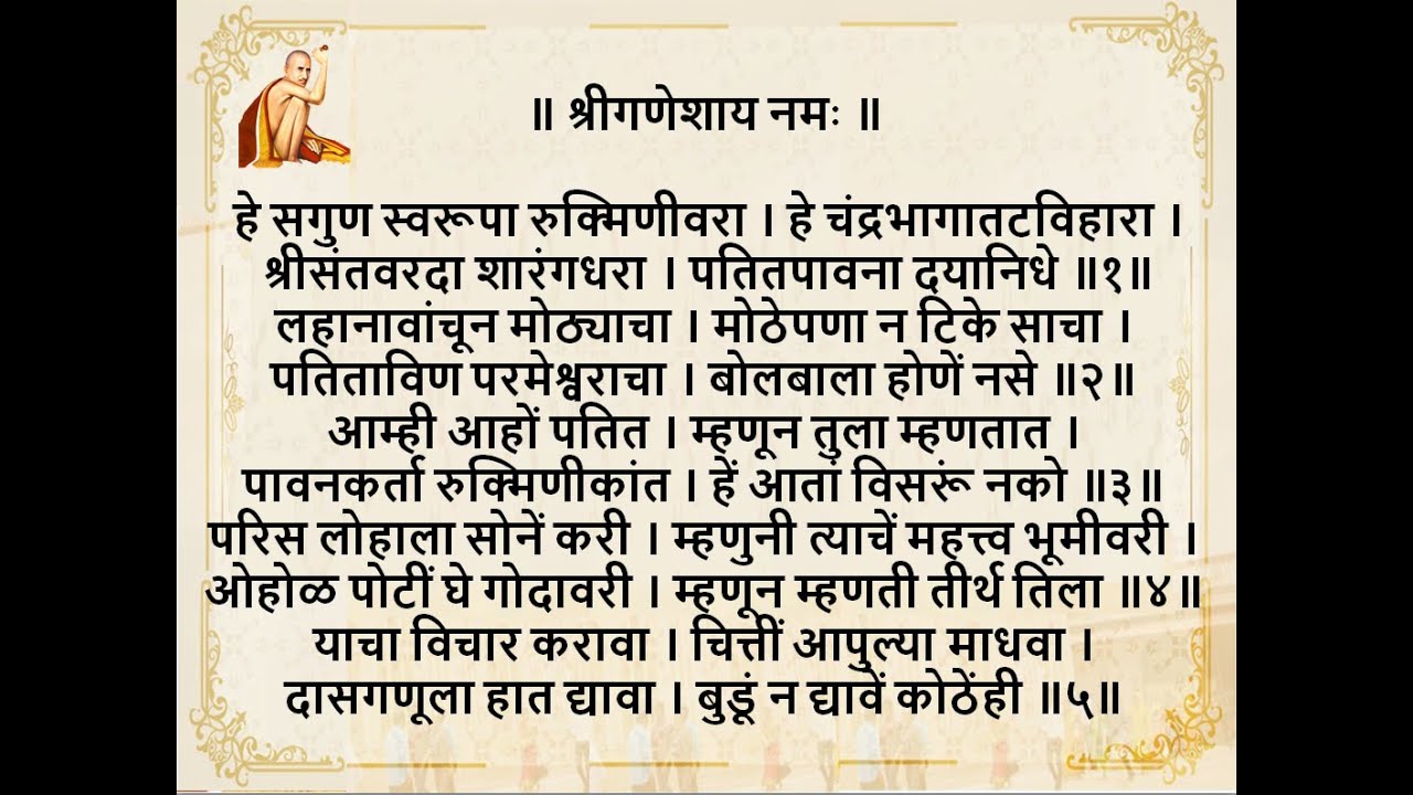 गजानन विजय ग्रंथ : अध्याय ९