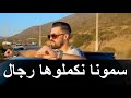 Cheb Redouane Sghir 2023 سمونا نكملوها رجال Semouna Nkemlouha Rjal MUSIC VIDÉO Cheb Redouane Sghir 2023 سمونا نكملوها رجال Semouna Nkemlouha Rjal MUSIC VIDÉO