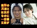 【衝撃の真相】Number_iとは良好なのに...岩橋玄樹が&ldquo;TOBEに入らない本当の理由&rdquo;が切なすぎた