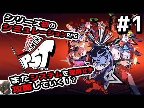 ⚠️『未開封P5S』&P4U&ペルソナ5 タクティカ ⚠️『未開封P5S』&P4U&ペルソナ5 タクティカ