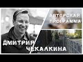 Человеческий фактор - Всё начинается с любви