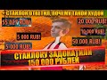 СТАНЛОКУ ЗАДОНАТИЛИ 150К | ПОДРУБИЛ ВЕБКУ | НИРЧИК НЕ ВЗЯЛ В БИТВУ БЛОГЕРОВ | ПОЧЕМУ ТАКОЙ ХУДОЙ?