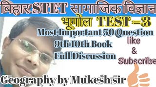 BIHAR_STET_सामाजिक_विज्ञान/भूगोल/GEOGRAPHY/test=3/महत्वपूर्ण 50 प्रश्न/full discussion/by,mukesh sir