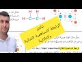 47 الصف العاشر درس الروابط الكيميائية وانواعها ج5 الرابطة التساهمية الثنائية والثلاثية ص66 67 