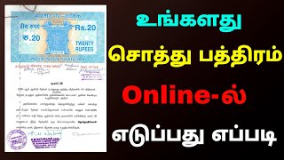 how to download land document online in tamilnadu | Land pathiram download | Tricky world screenshot 2