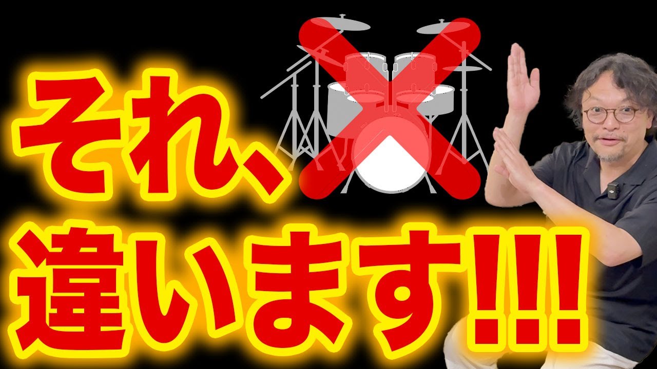 【ドラムあるある】ドラマーが世の中から勘違いされていること
