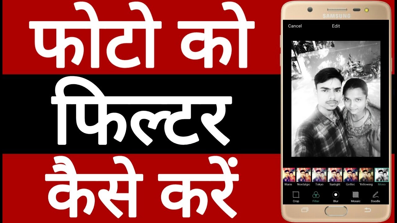 Photo ko filter kaise karen // फोटो को फिल्टर कैसे करें YouTube