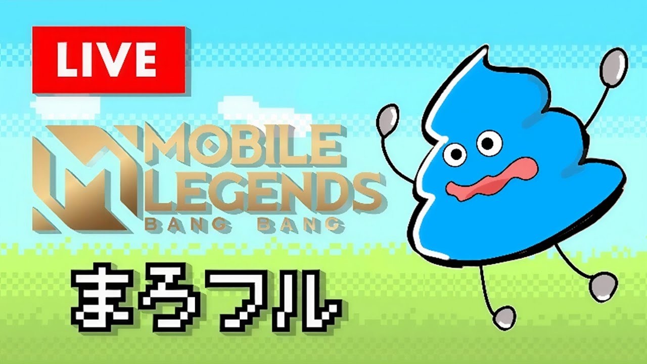 【参加OK】使用回数0~2回以下のキャラ縛り^^ ランク帯不問参加型ランクマ! キャリちて! ランク行こう! mobilelegends