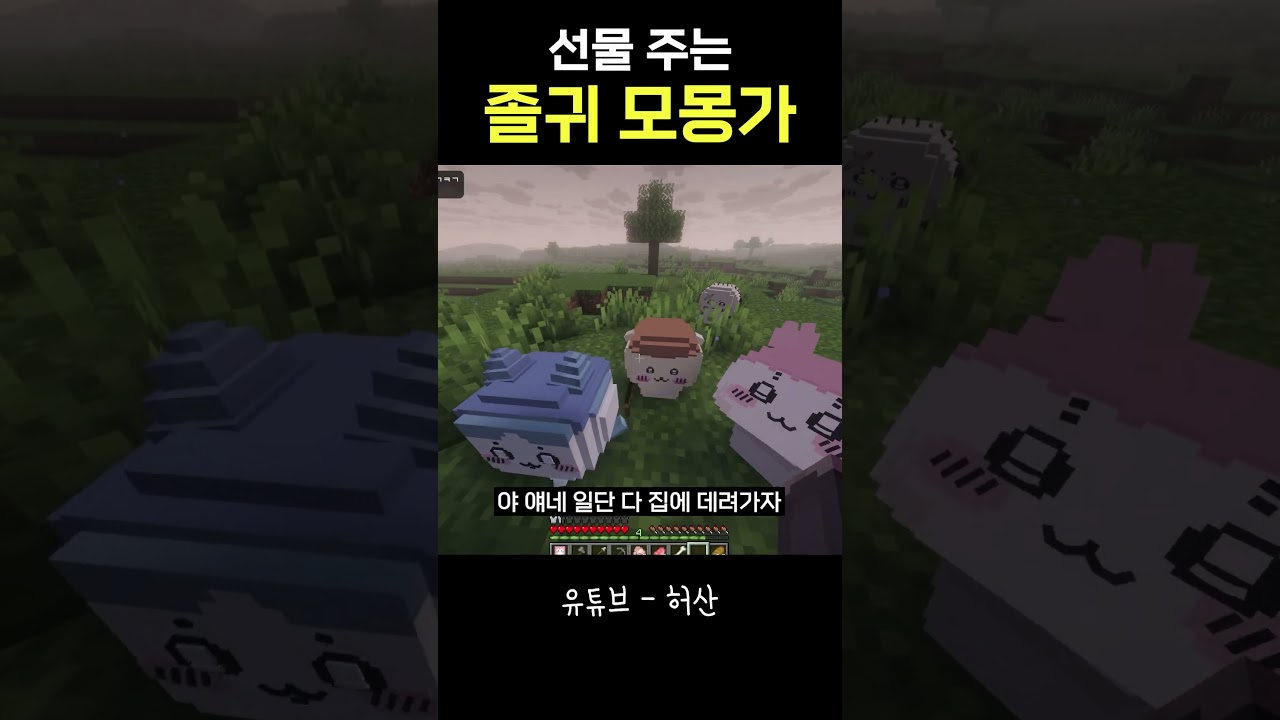 선물 가져 온 모몽가