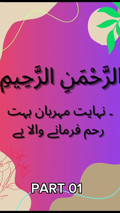 Al Quran- Para No 1 Alif laam meem(آلم ) With Urdu Trajma 