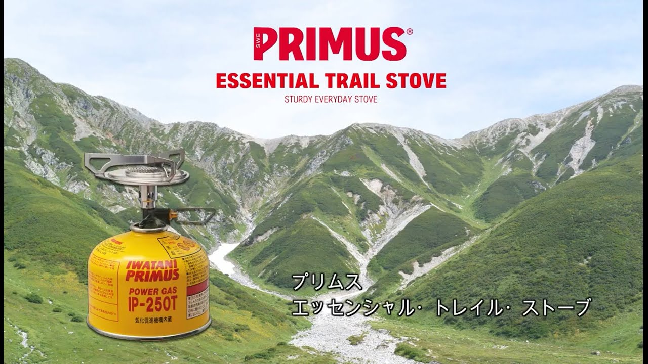 【PRIMUS】エッセンシャル・トレイル・ストーブ（P-TRS）