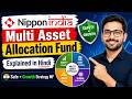 Nippon India Multi Asset Allocation Fund Explained in Hindi | Safe + Growth Strategy MF