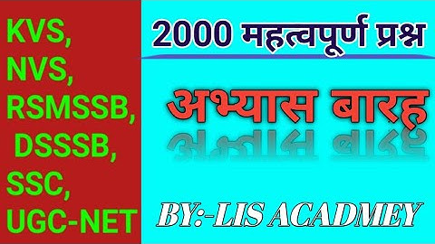 Practice set of library science | PART 12| DSSSB KVS NVS UGC NET| LIS Academy