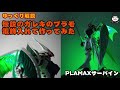 【ゆっくり解説】伝説のガレキのプラモ電飾入れて作ってみた【PLAMAXサーバイン】