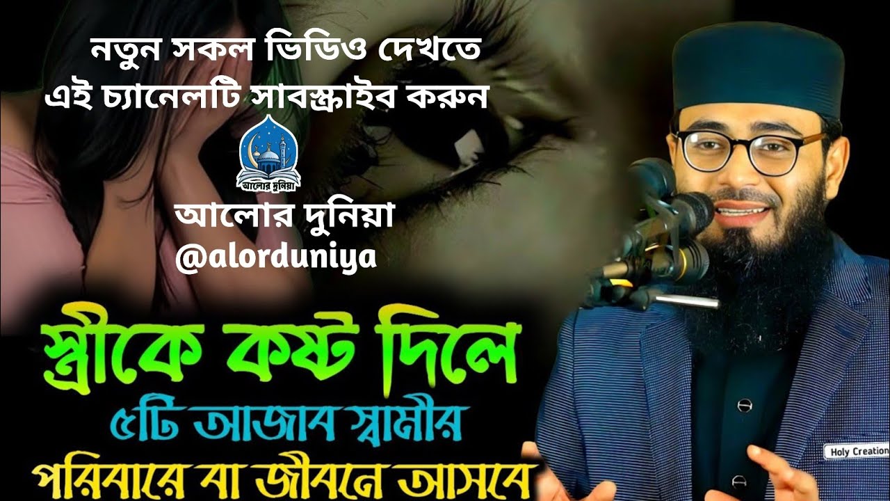 স্বামী হচ্ছে স্ত্রীর বড় নেয়ামত | স্ত্রীকে কষ্ট দিলে আল্লাহ স্বামীকে ৫টি আজাব দিবে @vlogwithcooking007