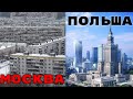 МОСКВА шокирует после Польши