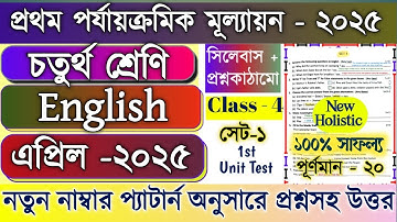 Class 4 1st unit test English Question Paper 2025 | Class 4 Engreji 1st unit test Suggestion 2025