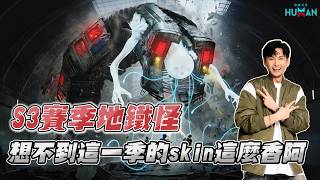 《西南69》Kr1stw | 嘟嘟～發燒列車突變賽季最強地鐵怪！這麼多人一起上也是一場硬仗啊 | Once Human