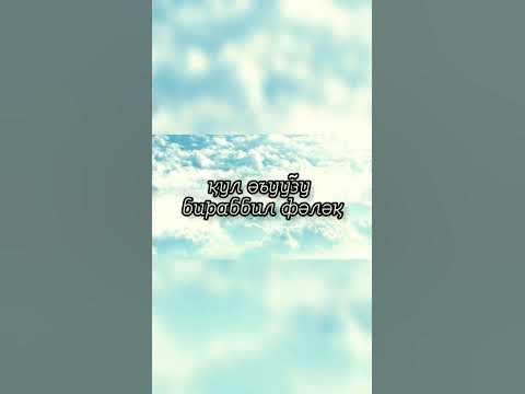 Сура Аль-Фалак, Фәләқ сүресі, Фалақ суреси #коран #намаз #сура #құран # ...