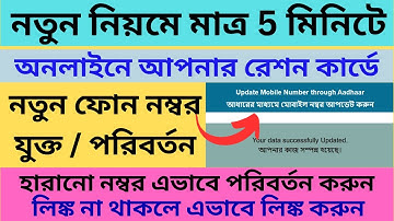 Instant Mobile Number Link//Delink with Ration Card Online 2024 //Mobile Number Add in Ration Card |