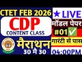 CTET Previous Year Question Paper cdp Pedagogy | CTET 2026Preparation | modal paper #01 #1day exam