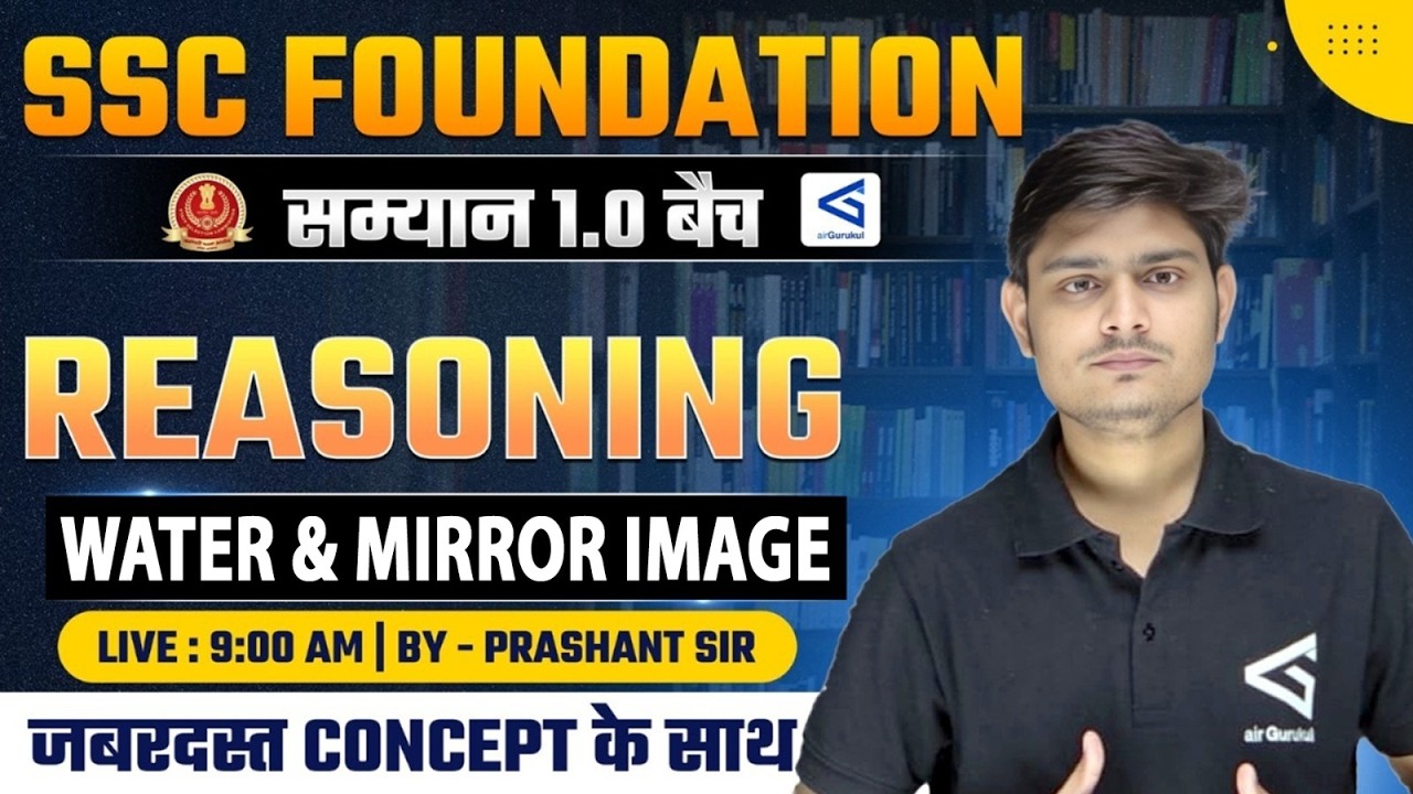 Samyān 1.0 | SSC Foundation Course Reasoning | Water & Mirror Images Part-2 | Class 93 – airGurukul