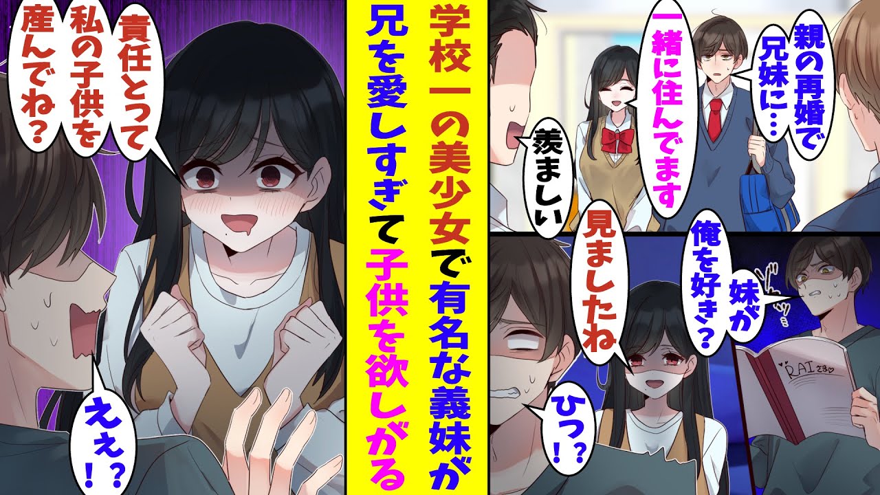 【漫画】学園一の清楚女子で有名な美少女が親の再婚で義妹になった。彼女と同居して気づいてしまったのが、実は清楚女子ではなくて「私に赤ちゃんを産ませてくれませんか？」と俺に迫ってくる愛が重い女子だった！？