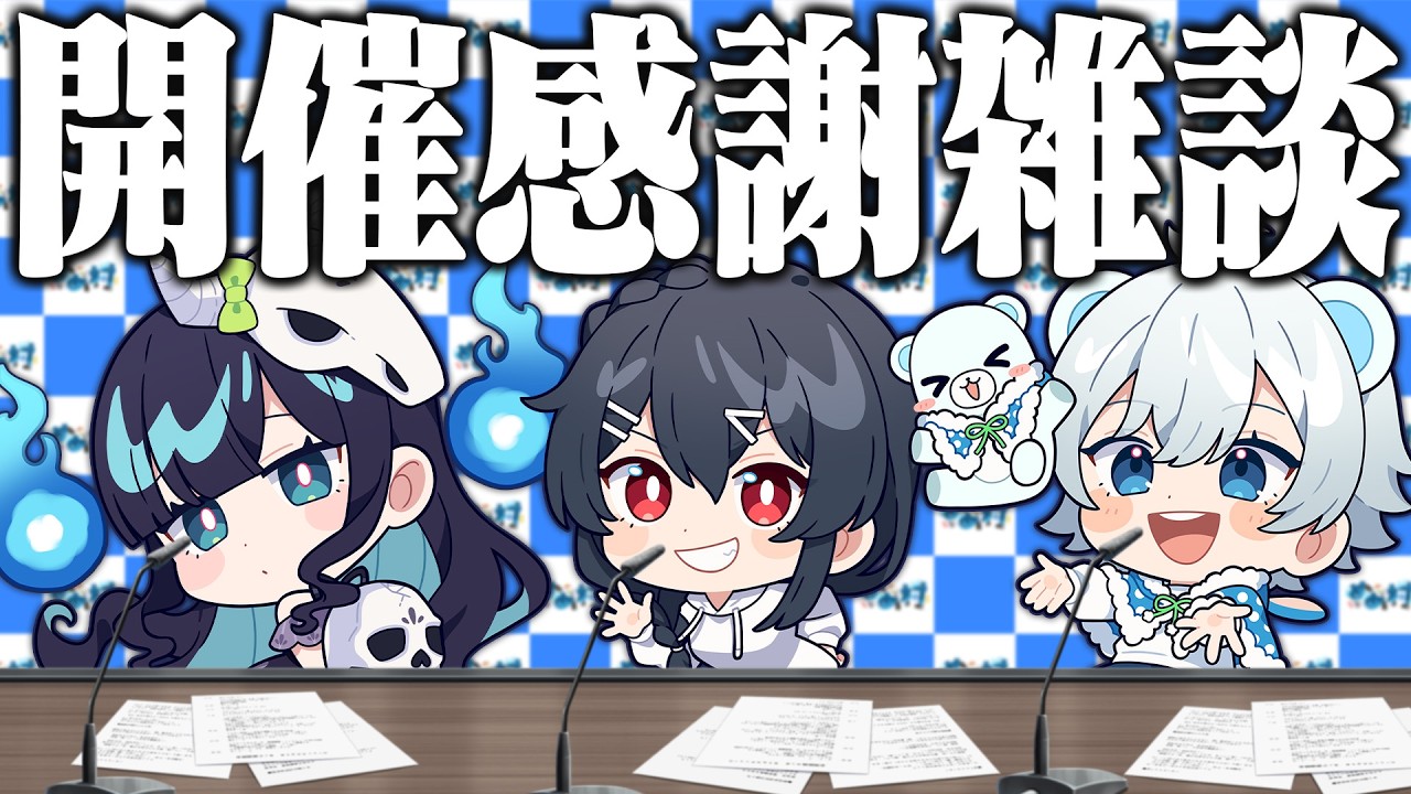 【開催感謝】ポップアップストア開催おめでとう雑談【めめらてこぱす】