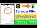 নিউ এক্সচেঞ্জ অফার সবাই পাবেন $15 / New Exchanger Airdrop 2022 last /