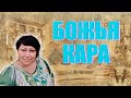 Стрелы Сехмет и крылья Тота. Что посеешь, то и пожнёшь