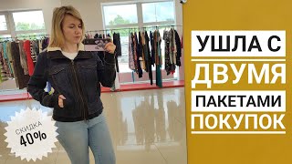 СЕКОНД ХЕНД Зигзаг удачи, -40%. Нашла классные брюки, под которые надо худеть 😁 Влог из примерочной.