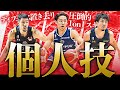 圧倒的個人技 ディフェンスを抜き去る魅惑の1on1スキル B LEAGUE 2023 24 SEASON 圧倒的個人技 ディフェンスを抜き去る魅惑の1on1スキル B LEAGUE 2023 24 SEASON