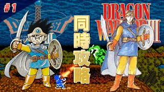 ドラクエ3 海外版 日本版 同時攻略1【ドラゴンクエスト3】（LongPlay of DragonWarrior3 US Ver & JP Ver #1）【レトロゲーム実況】