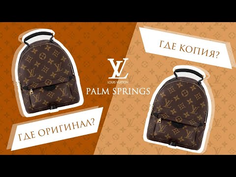 Как распознать подделку рюкзака Louis Vuitton Palm Springs? 5 новых трюков, которые применяют фейки!