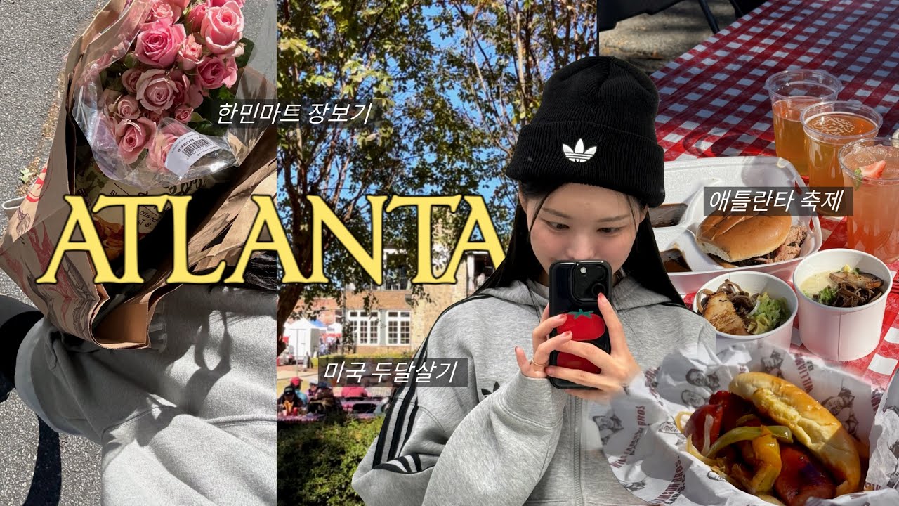 🇺🇸 미국 두 달 살기 ep3 | 애틀란타 가을축제, H마트/한인마트 탐방, 기념품 사기