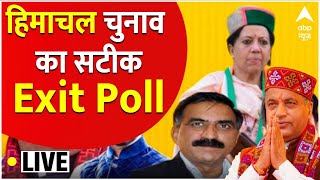 Exit Poll LIVE : हिमाचल में किसकी बनेगी सरकार ? | Himachal Exit Poll | C-Voter Survey | ABP News